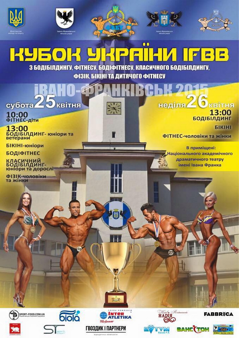 IFBB Кубок Украины по бодибилдингу - 2015