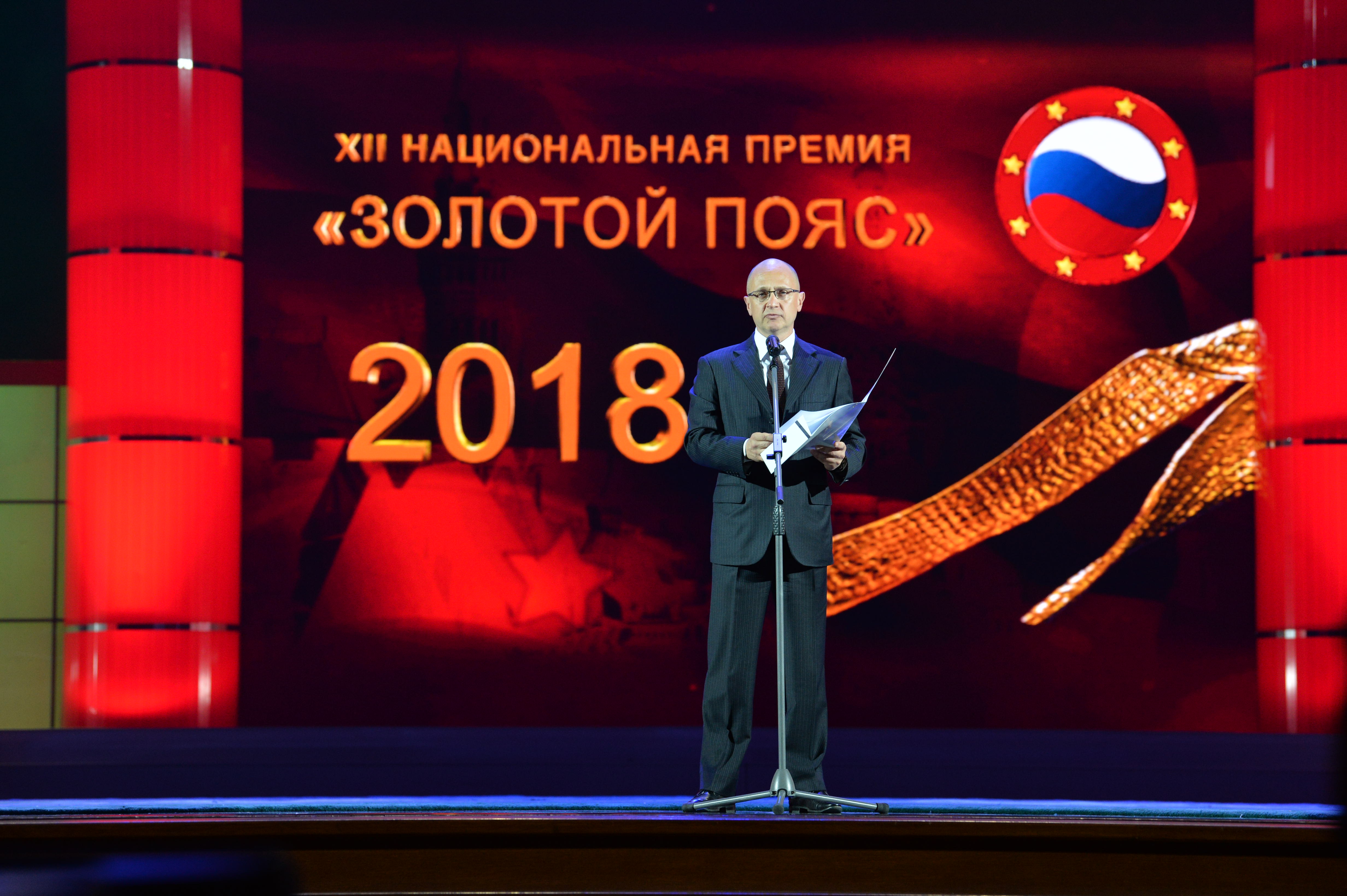В Москве состоялась XII Национальная премия «Золотой пояс»
