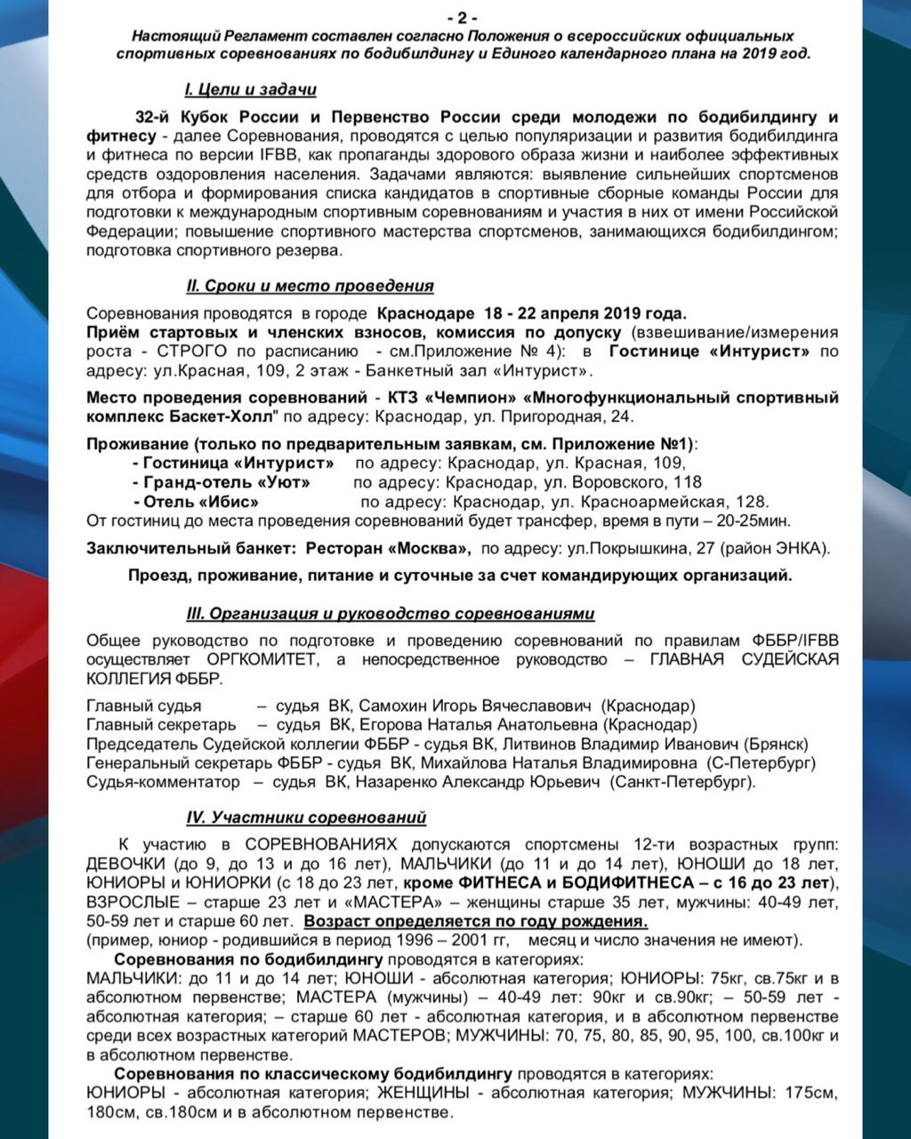 Положение: Кубок России по бодибилдингу - 2019