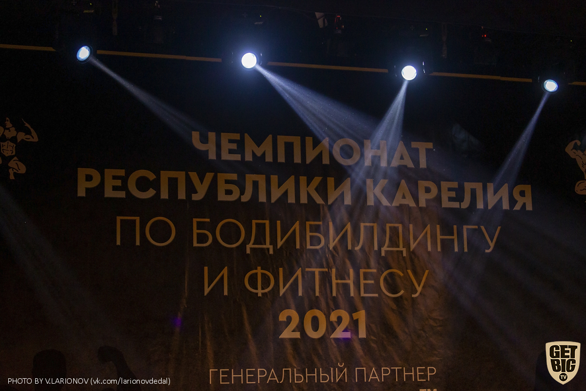 Чемпионат Карелии по бодибилдингу - 2021 (фотограф - Владимир Ларионов)