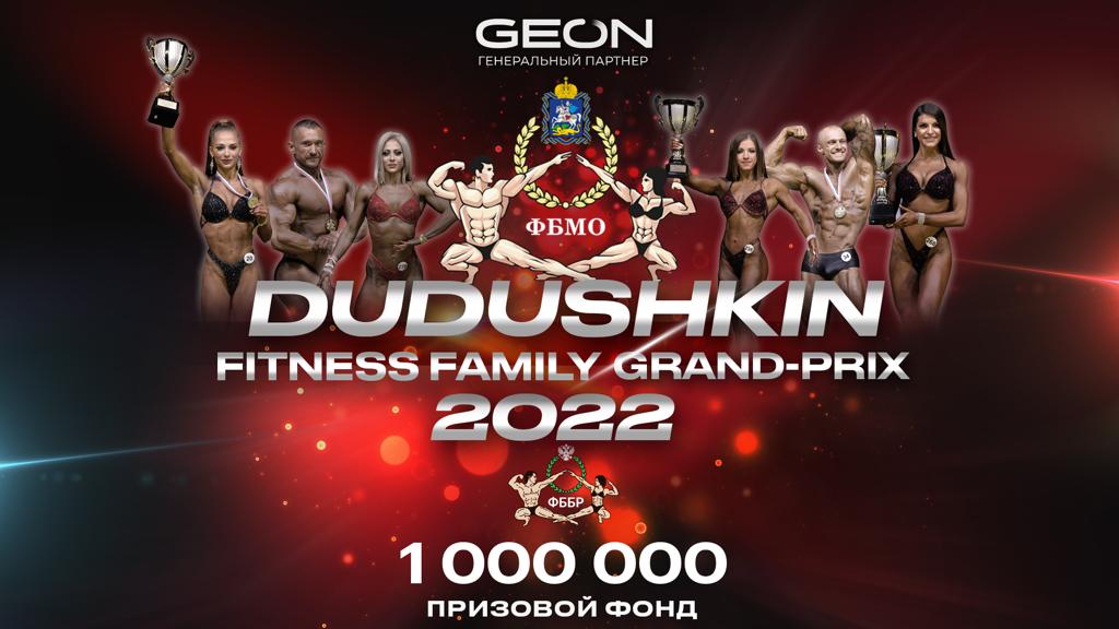 Grand Prix Dudushkin Fitness Family - 2022