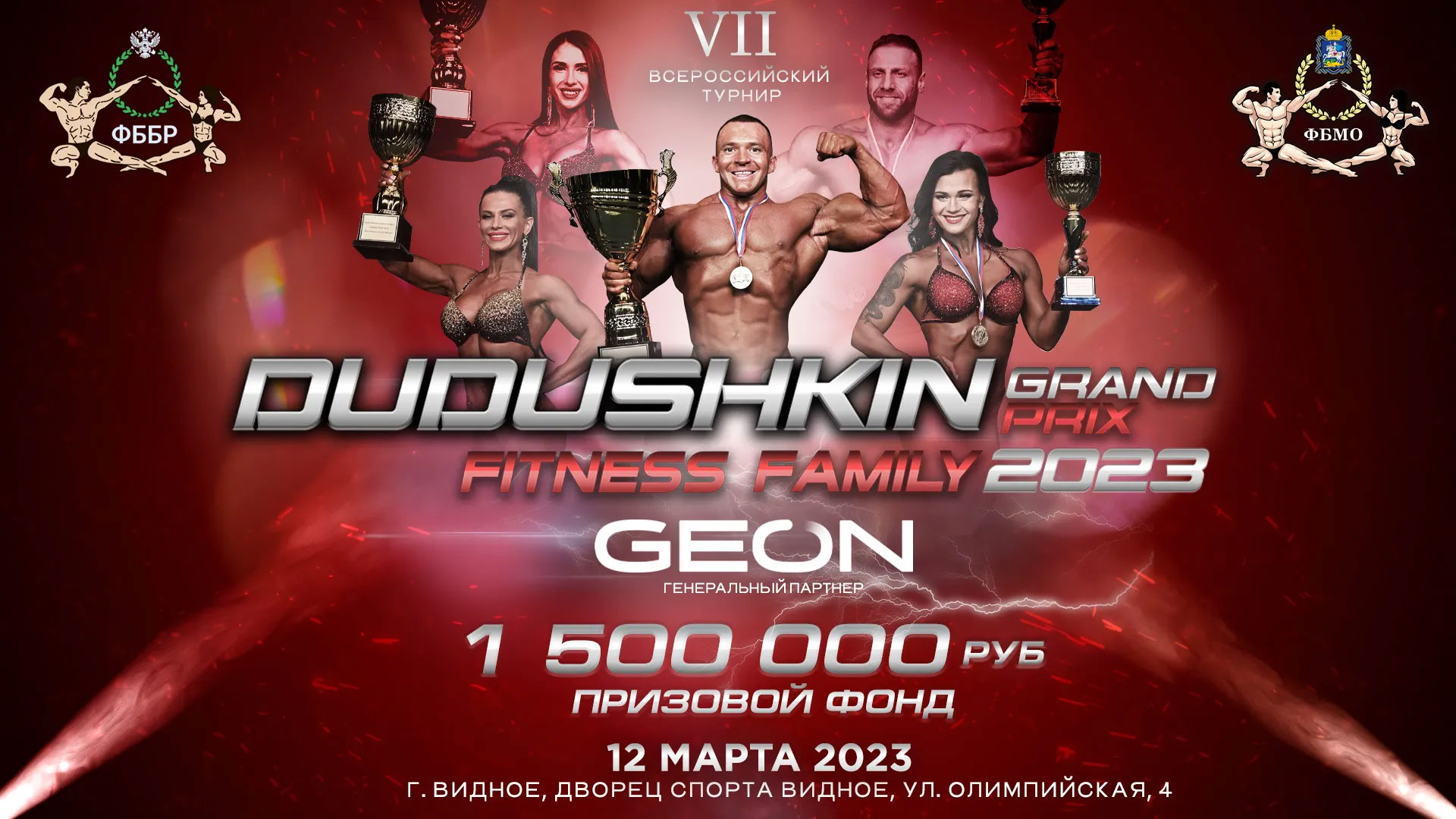 Grand Prix Dudushkin Fitness Family - 2023