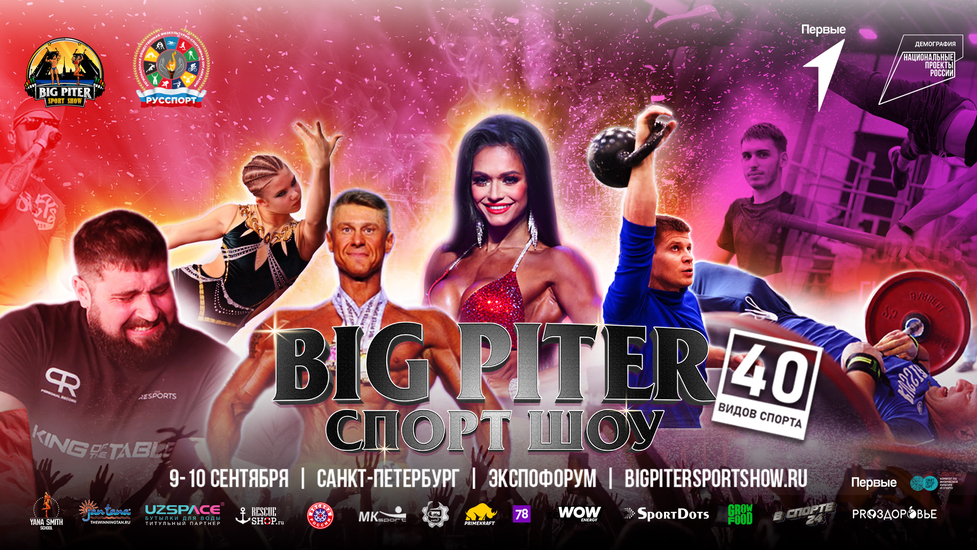 Big Piter Sport Show - 2023