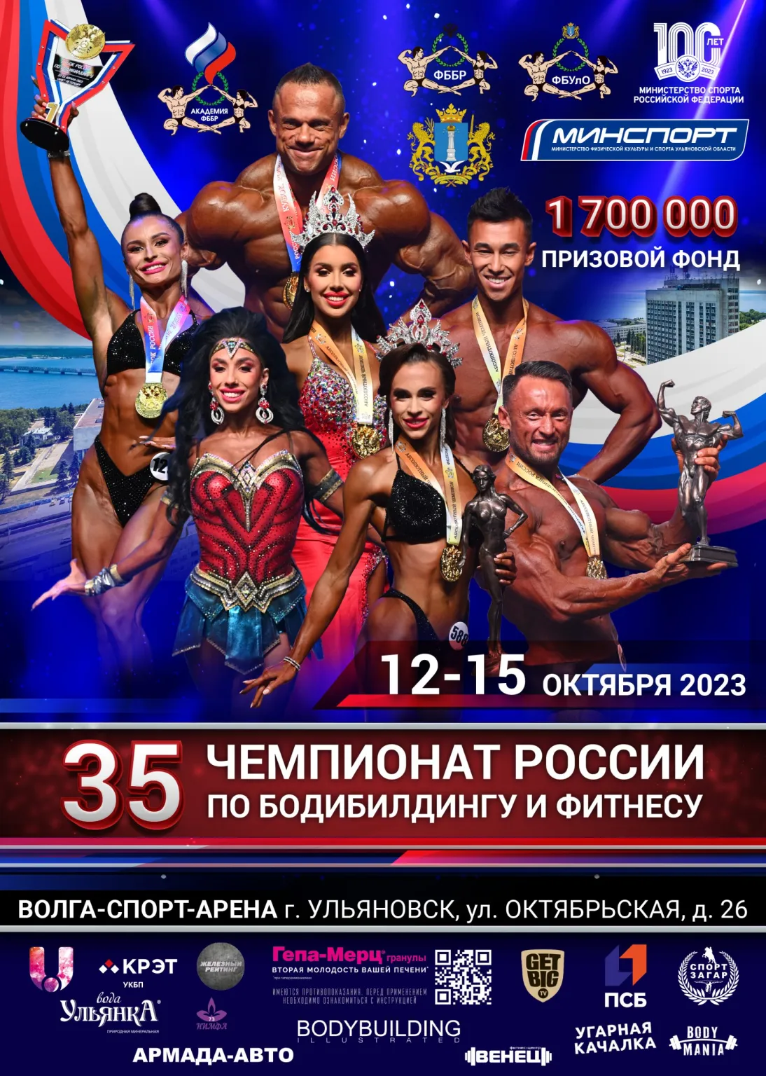 Чемпионат России по бодибилдингу - 2023